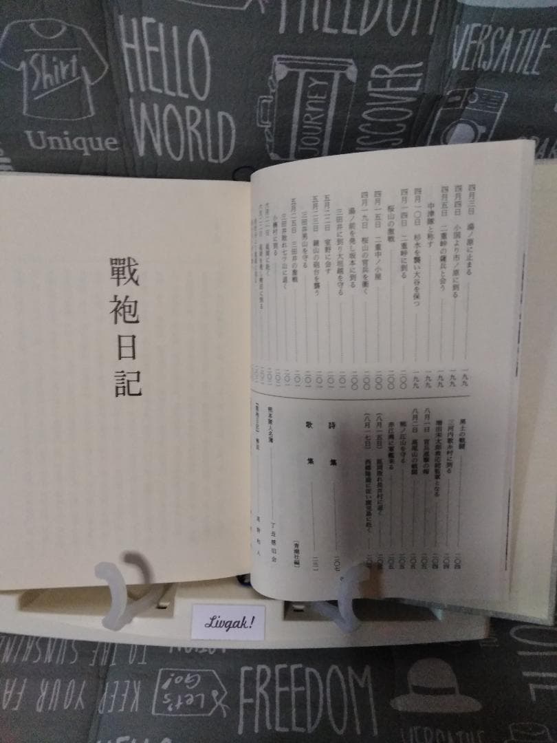 戦袍日記　全　西南戦争　西南の役　古閑俊雄