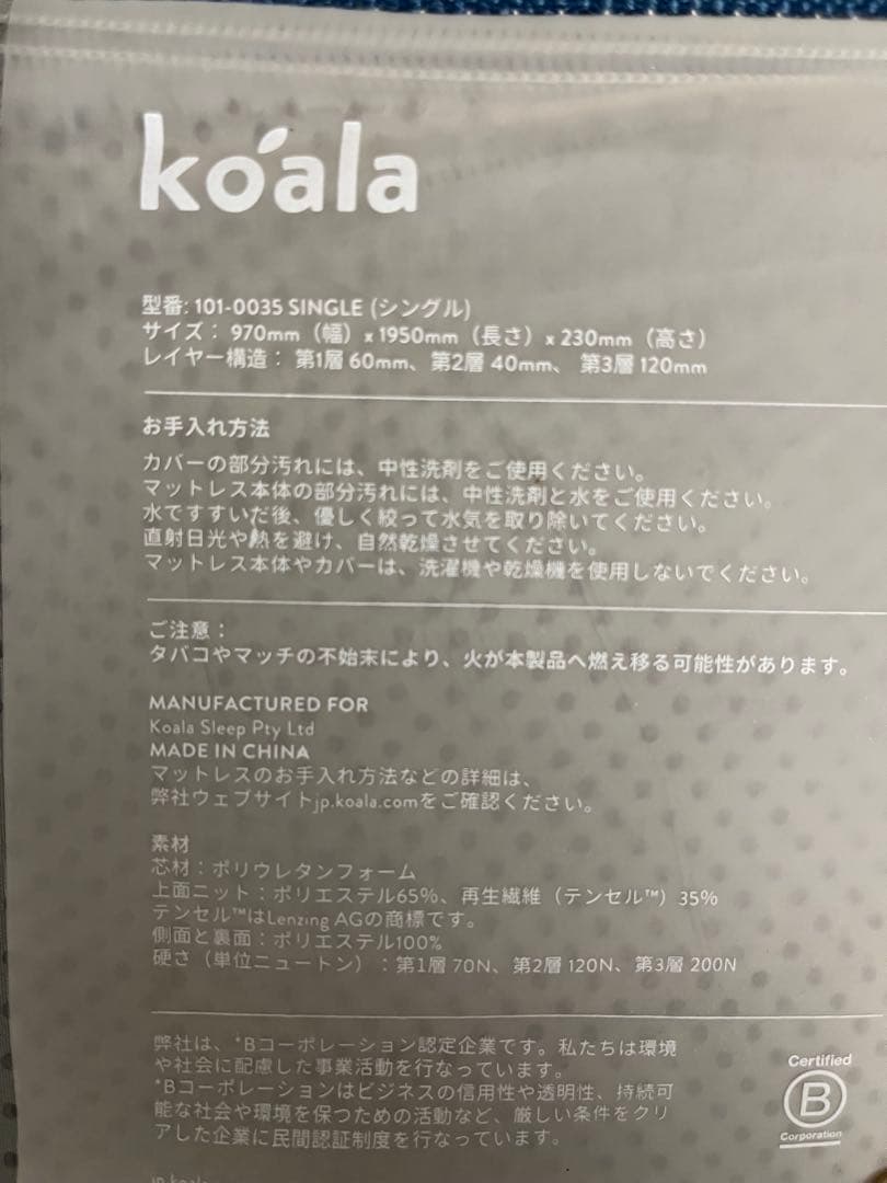 コアラマットレス　シングル(※スノコは付きません)