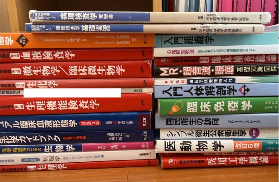 臨床検査技師 大学 短大 参考書