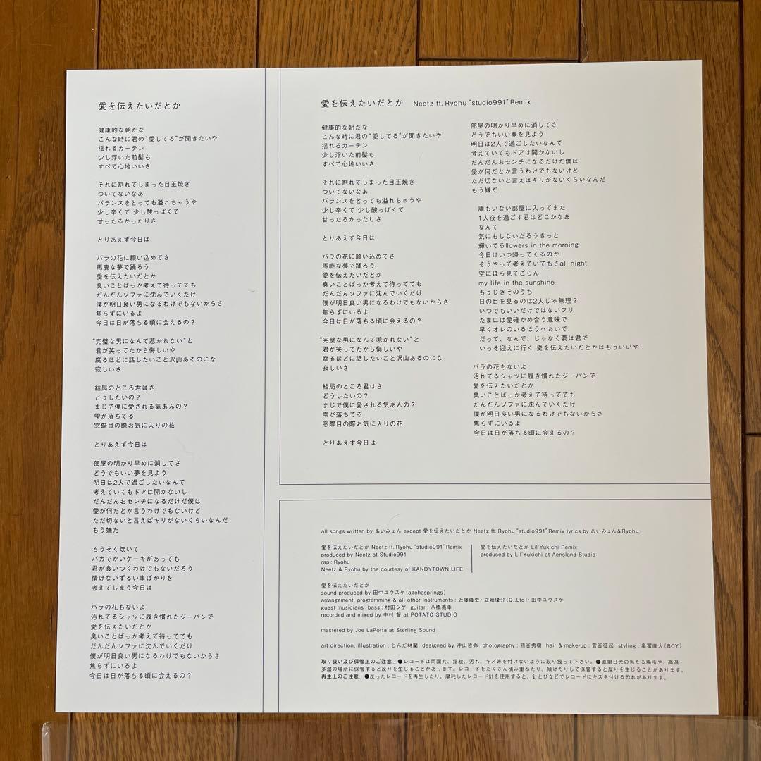 あいみょん　愛を伝えたいだとか Remix EPレコード極美品・希少盤