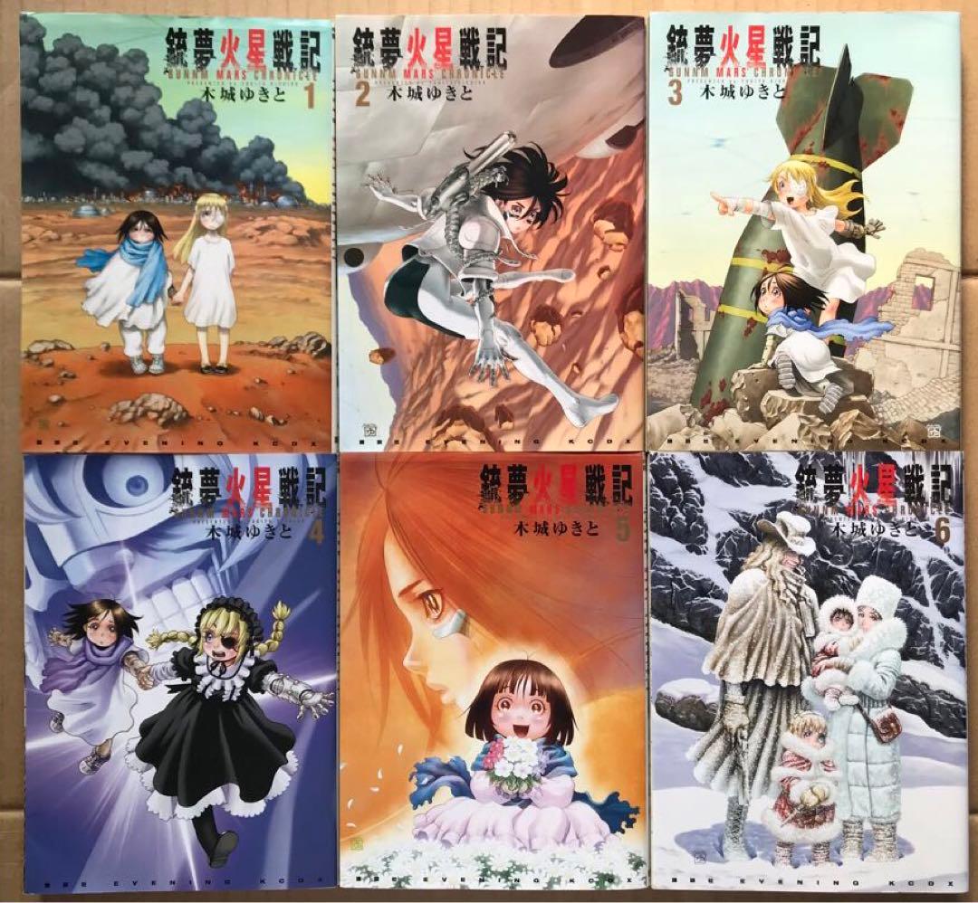 【本日限定セール❗️】銃夢火星戦記 1-6巻セット　全巻初版　希少品　当時物