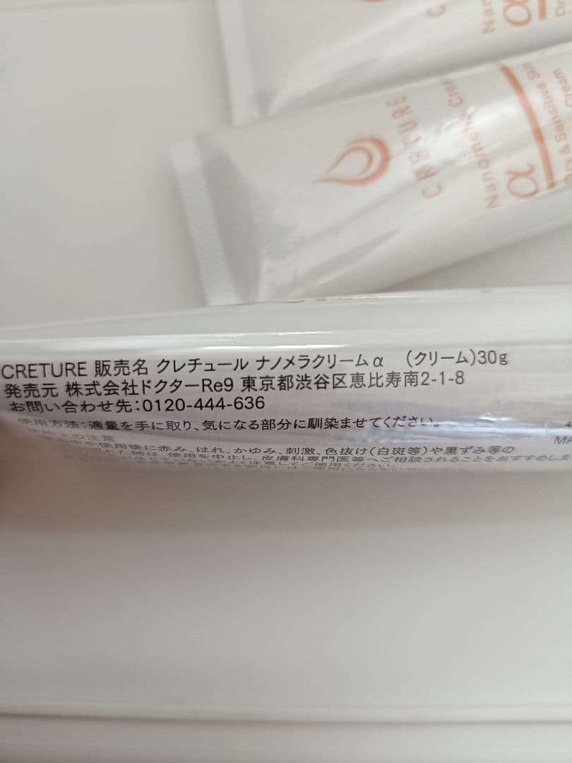 CRETURE ナノメラクリーム α 30g　3本セット