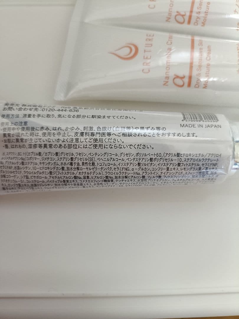 CRETURE ナノメラクリーム α 30g　3本セット