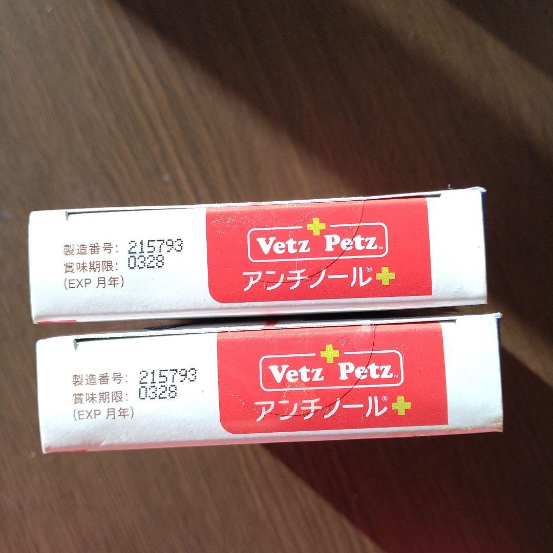 Vetz Petz アンチノール 60粒×2