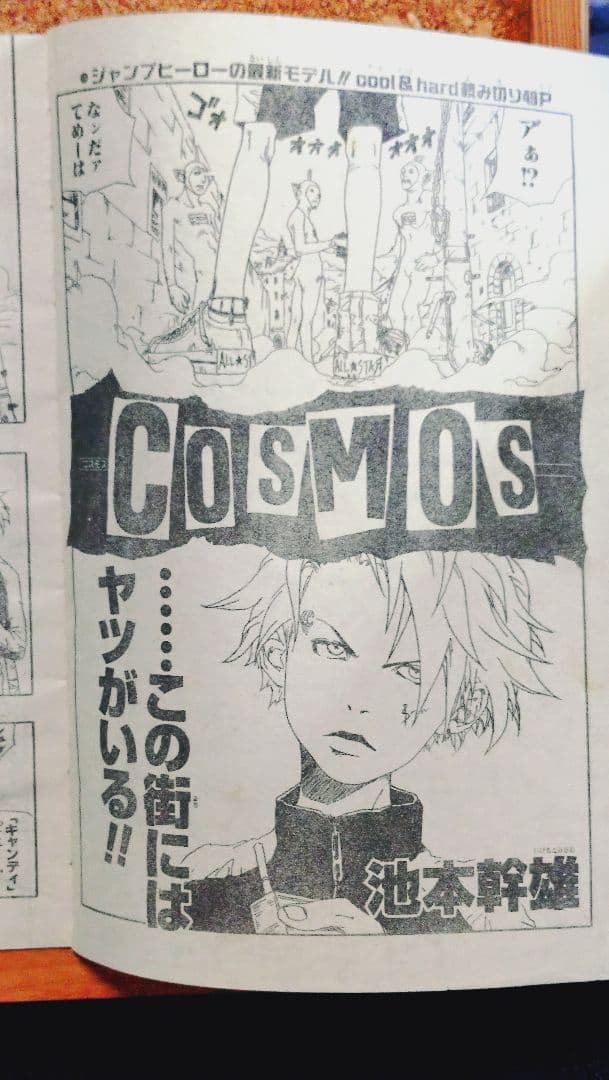 池本幹雄　COSMOS コスモス読切　ジャンプ切り抜き　当時物