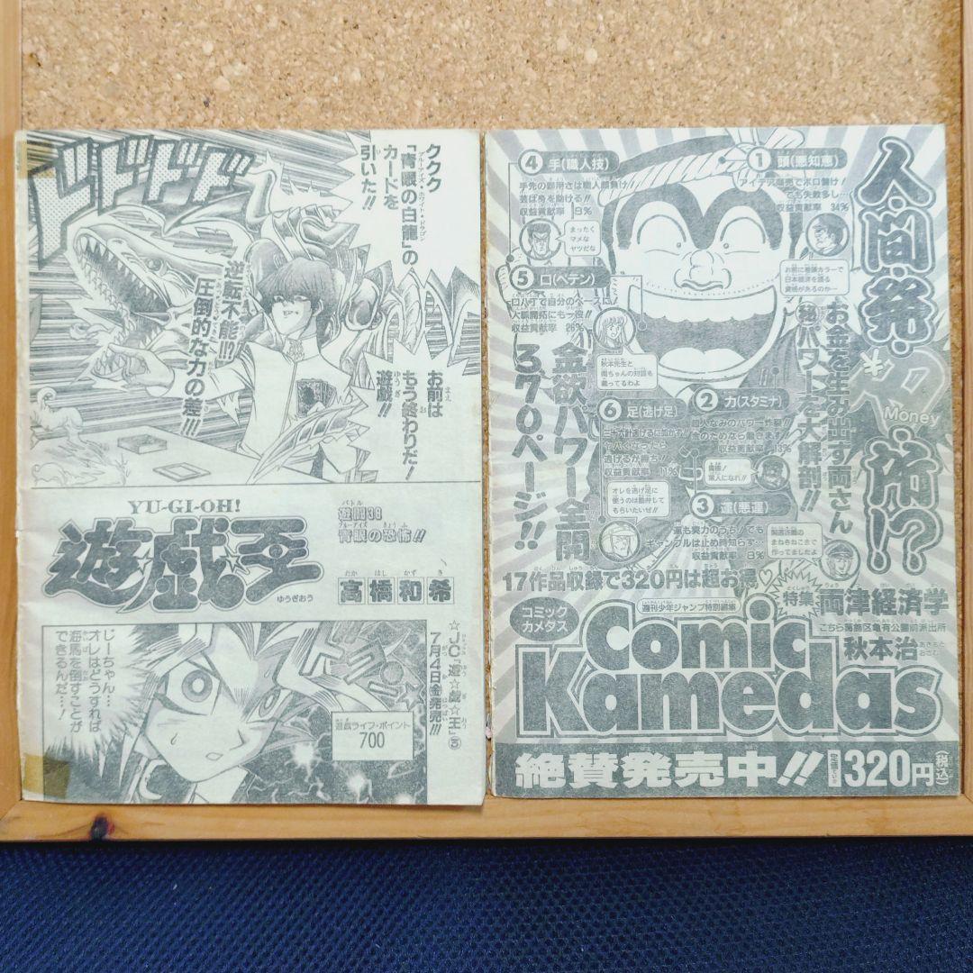 池本幹雄　COSMOS コスモス読切　ジャンプ切り抜き　当時物