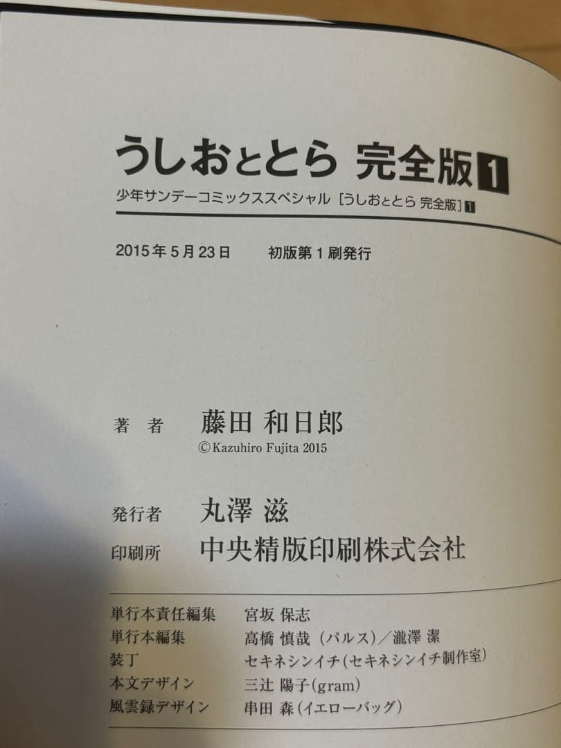 うしおととら 完全版全巻セット　魔槍記付き