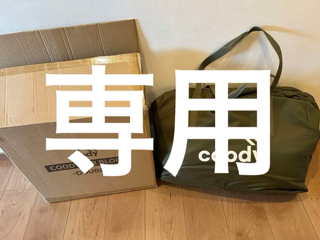 coody エアベッド　AIRBLOCK エアブロックダブル　オリーブグリーン