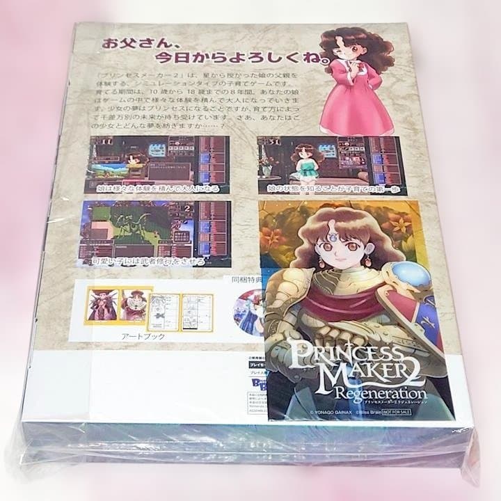 【Switch版】プリンセスメーカー2 リジェネレーション スペシャルパック