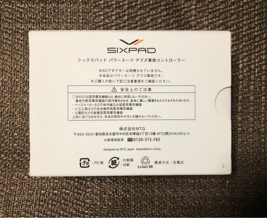 【新品・未開封】SIXPAD パワースーツアブズ（Ｌ）専用コントローラーセット