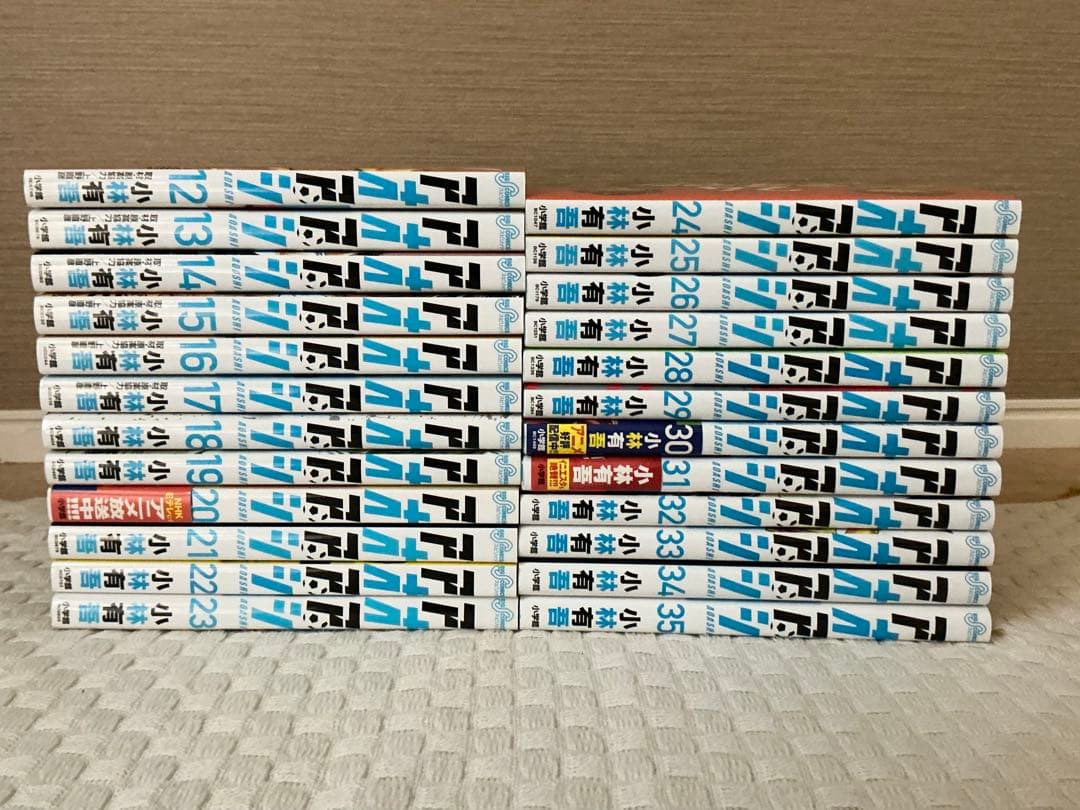 アオアシ 12〜35巻 まとめ売り