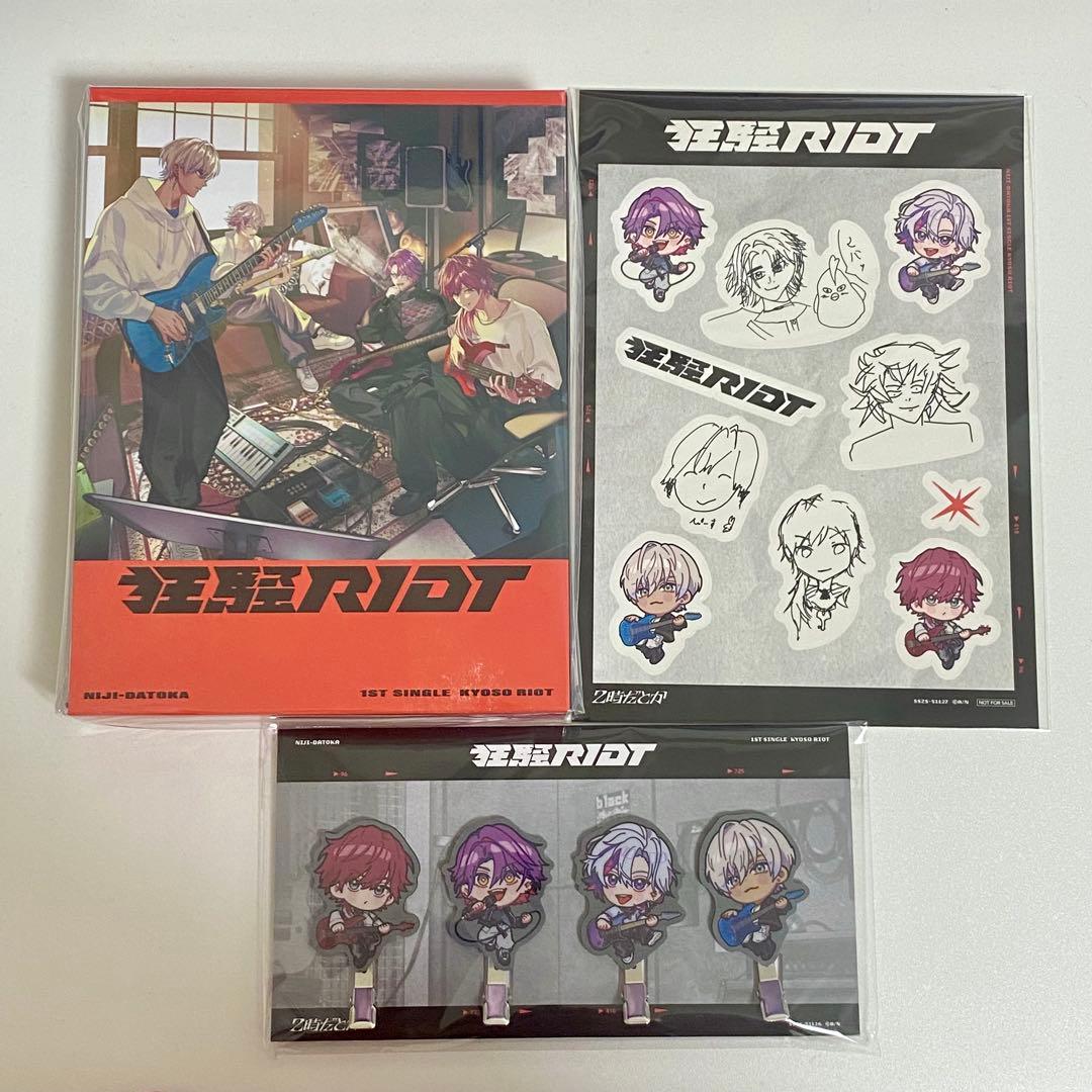 狂騒RIOT 初回生産限定盤 有償特典付き