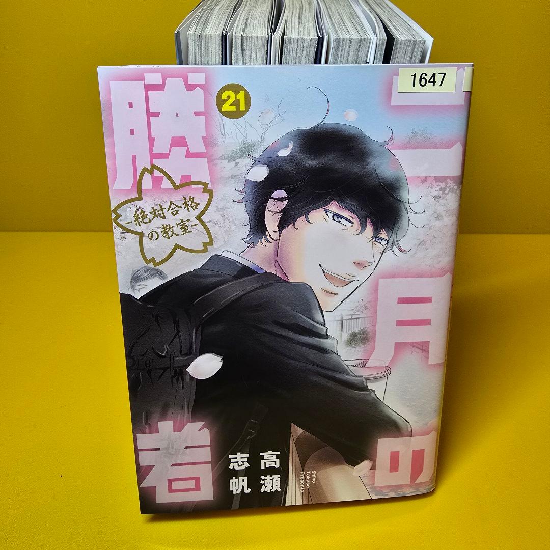 二月の勝者 絶対合格の教室 21巻 全巻セット 完結