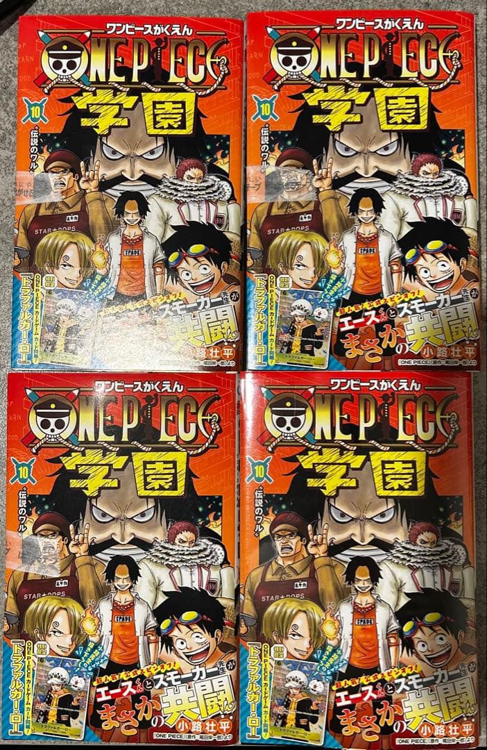 ワンピース 学園 10巻 トラファルガー・ロー特典カード付き　4冊