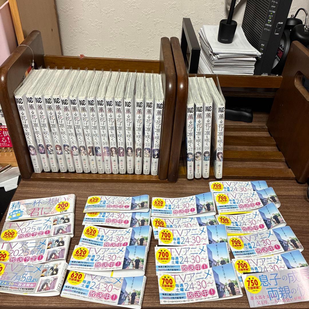 薫る花は凛と咲く　全巻