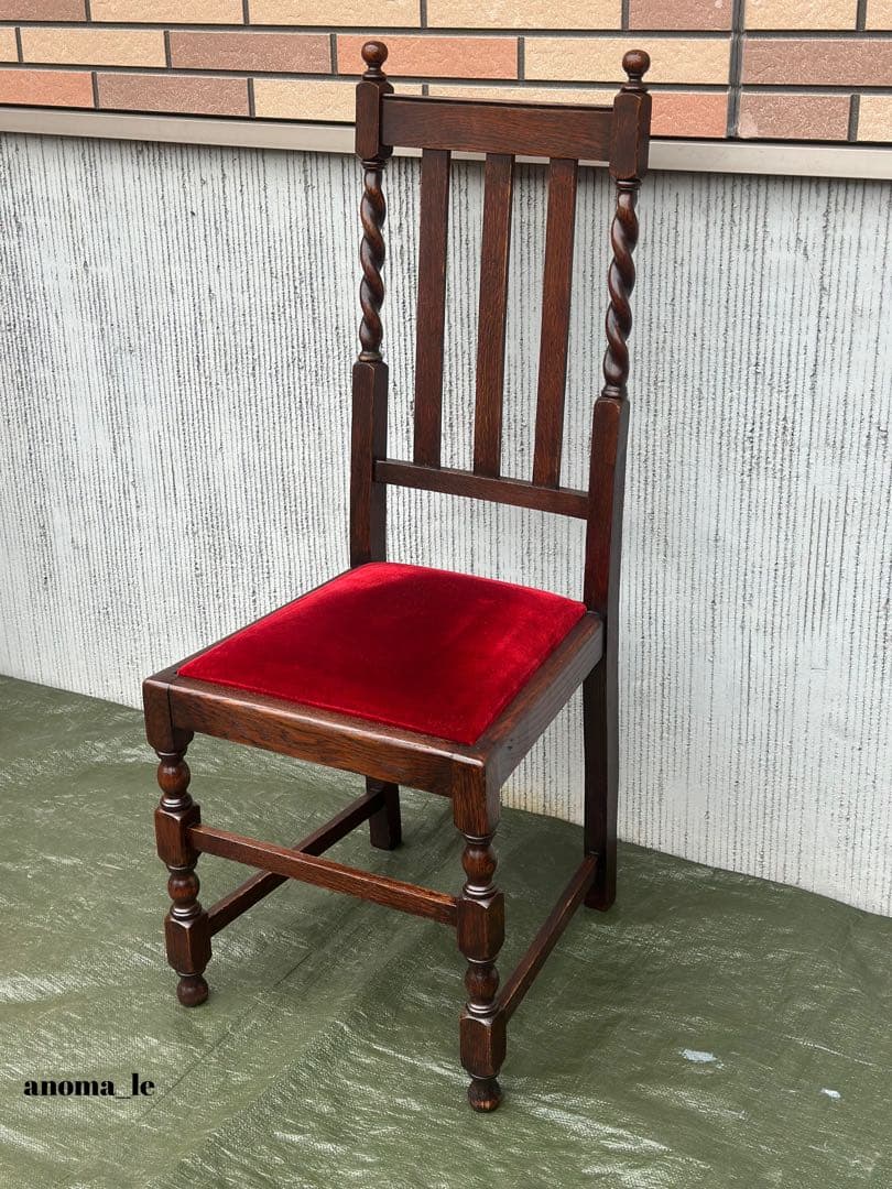 【ダイニングチェア】ハイバックチェア　ツイスト　ドロップイン　アンティーク◎