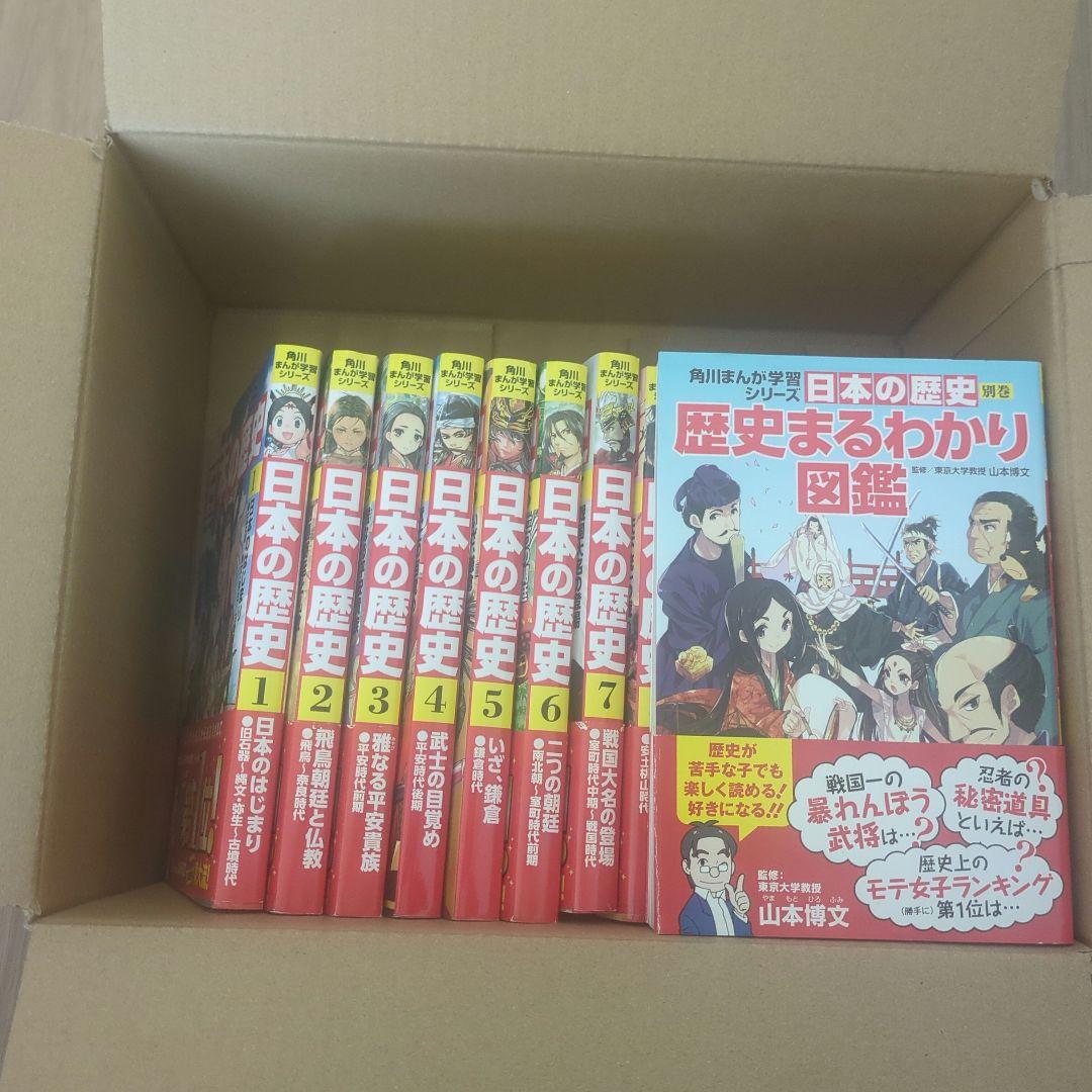 角川 日本の歴史 全巻