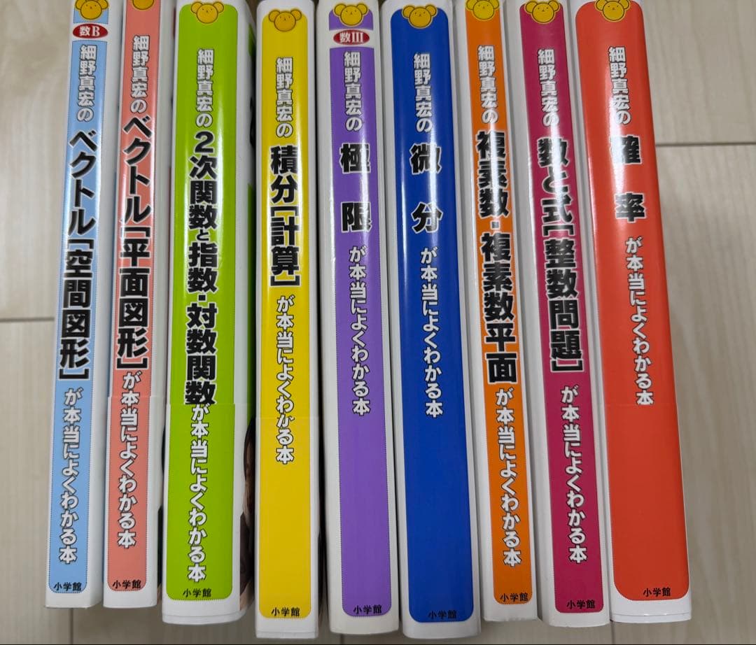 【貴重】細野真宏 数学 面白いほど＆本当によくわかる本14冊（中経出版＆小学館）