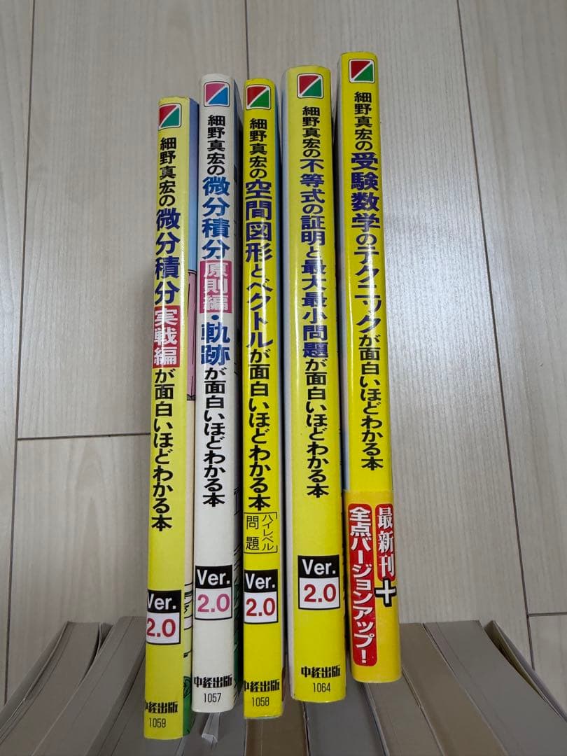【貴重】細野真宏 数学 面白いほど＆本当によくわかる本14冊（中経出版＆小学館）