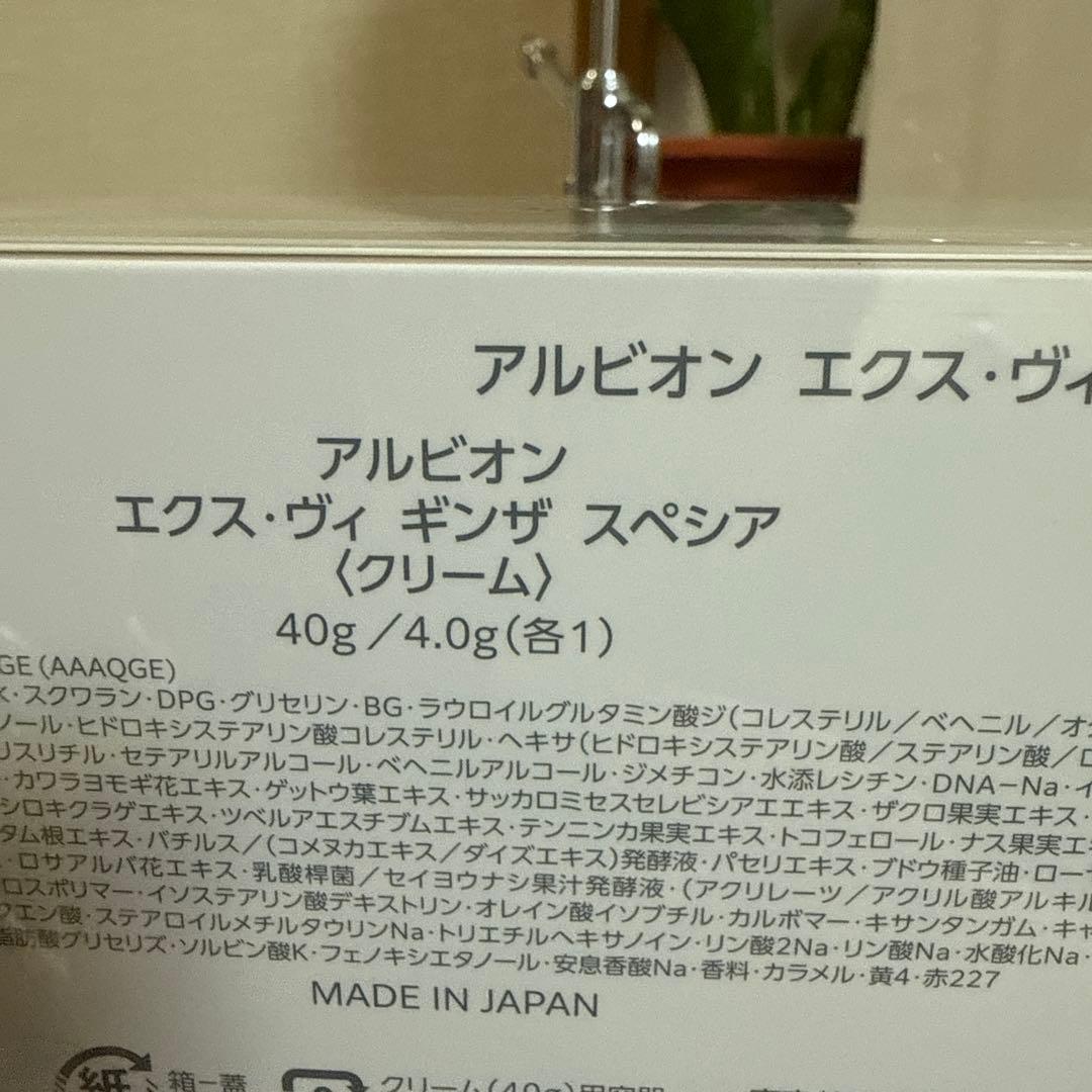 ALBION EX-VIE GINZA SPECIA Ⅳクリーム 40g