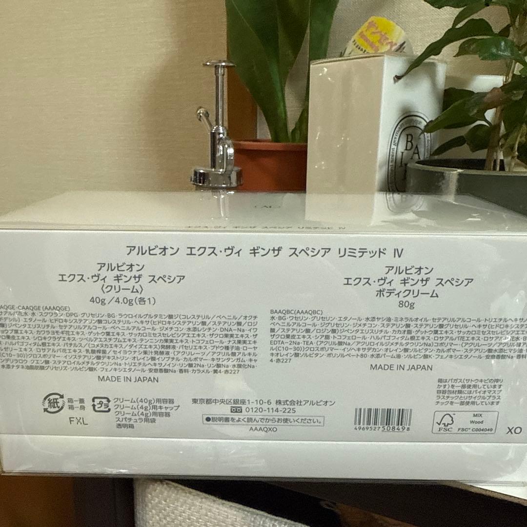 ALBION EX-VIE GINZA SPECIA Ⅳクリーム 40g