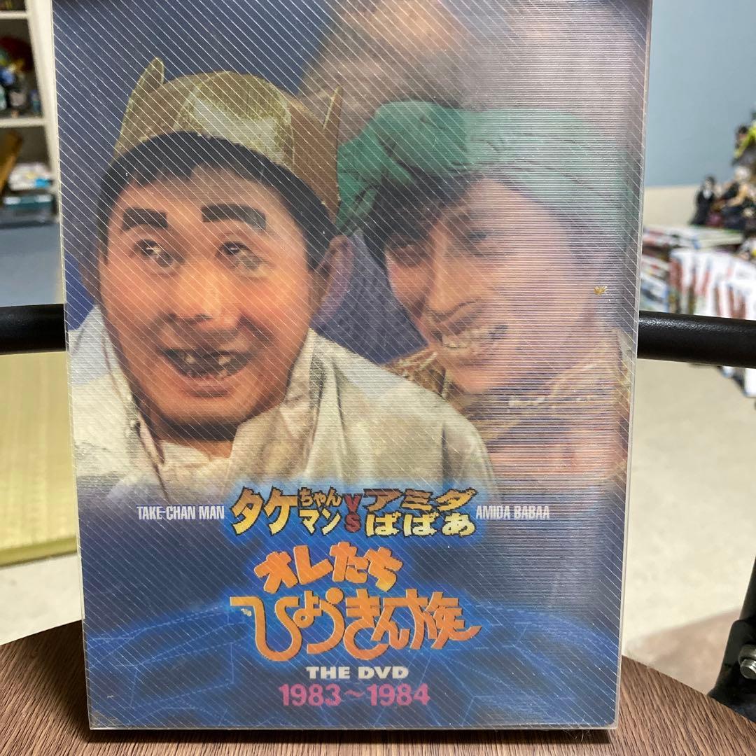 おれたちひょうきん族 THE DVD 1983-1984