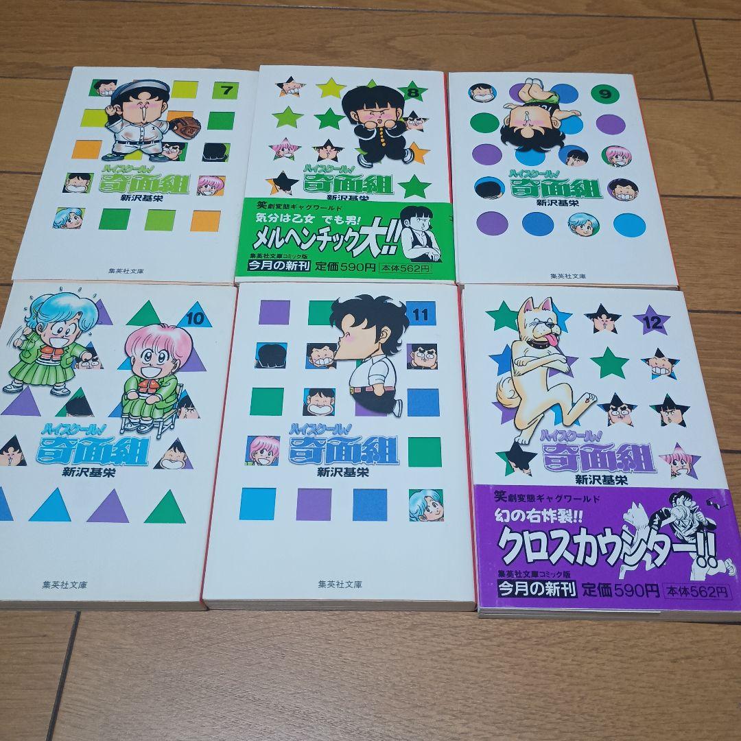 「3年奇面組」「ハイスクール！奇面組」「フラッシュ奇面組」各全巻セット