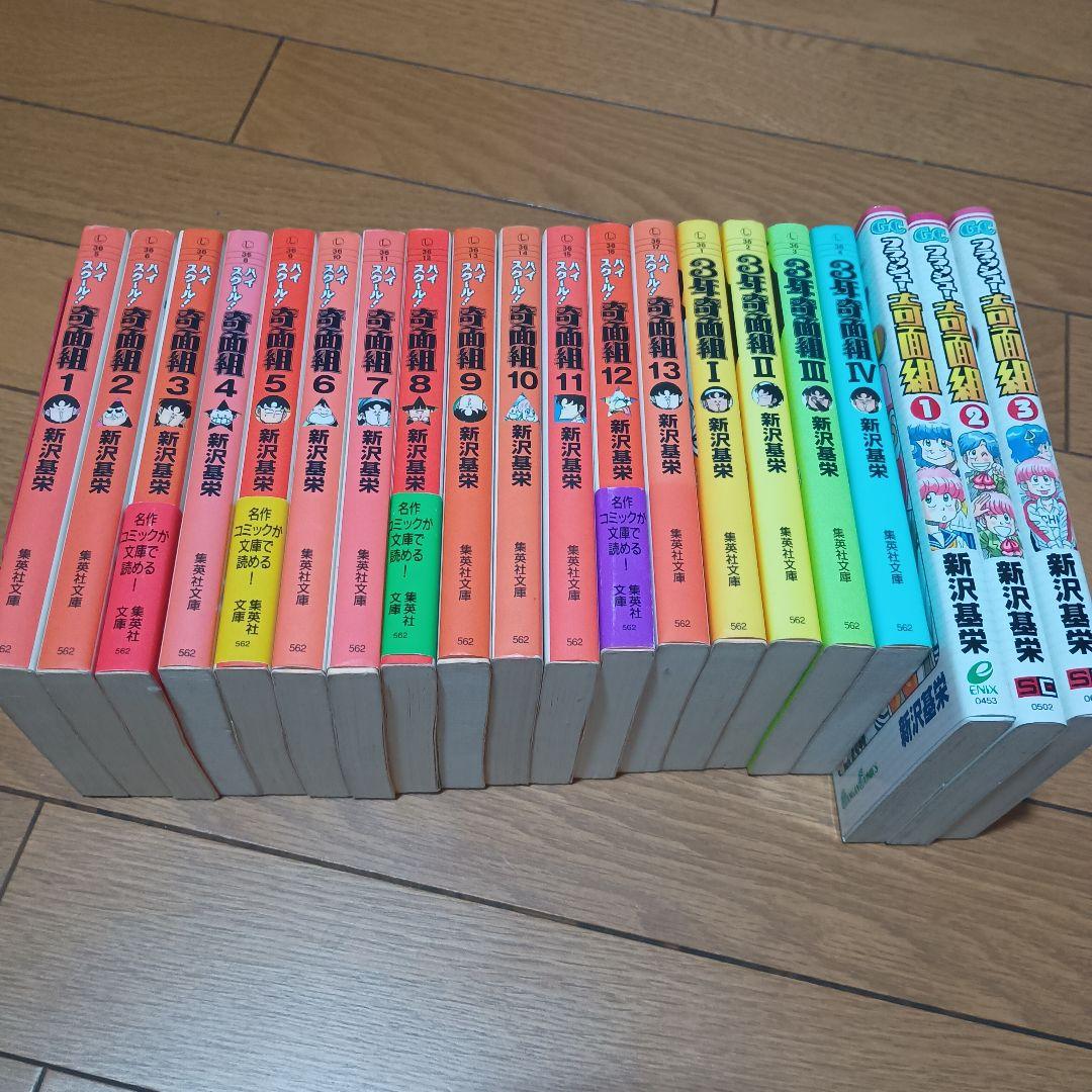 「3年奇面組」「ハイスクール！奇面組」「フラッシュ奇面組」各全巻セット