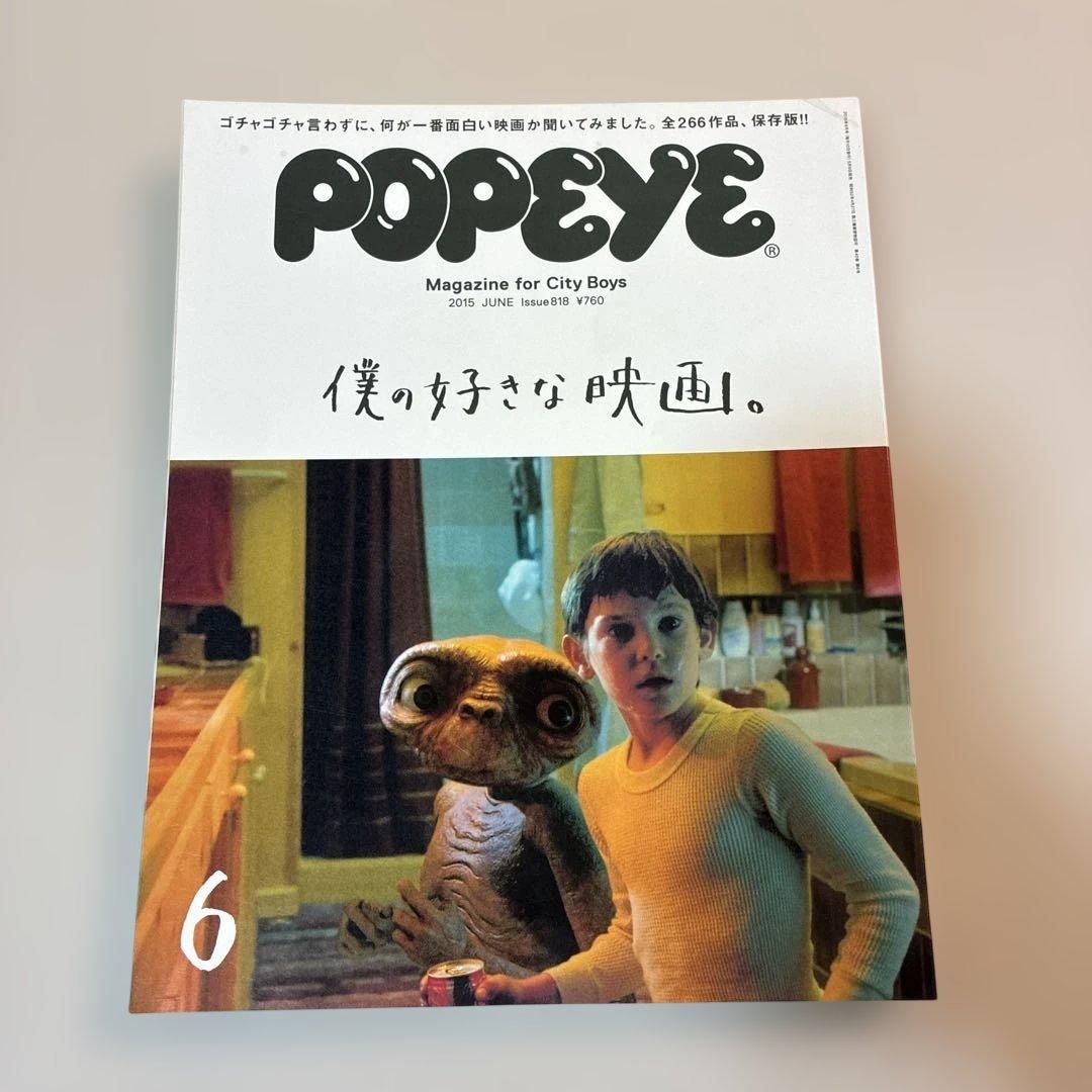 POPEYE 映画特集8冊セット