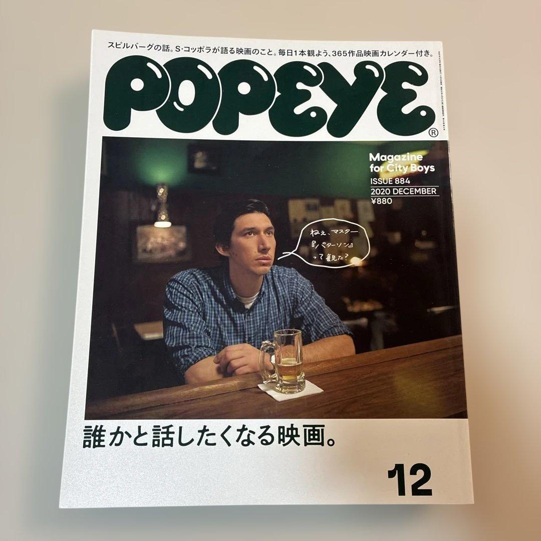 POPEYE 映画特集8冊セット