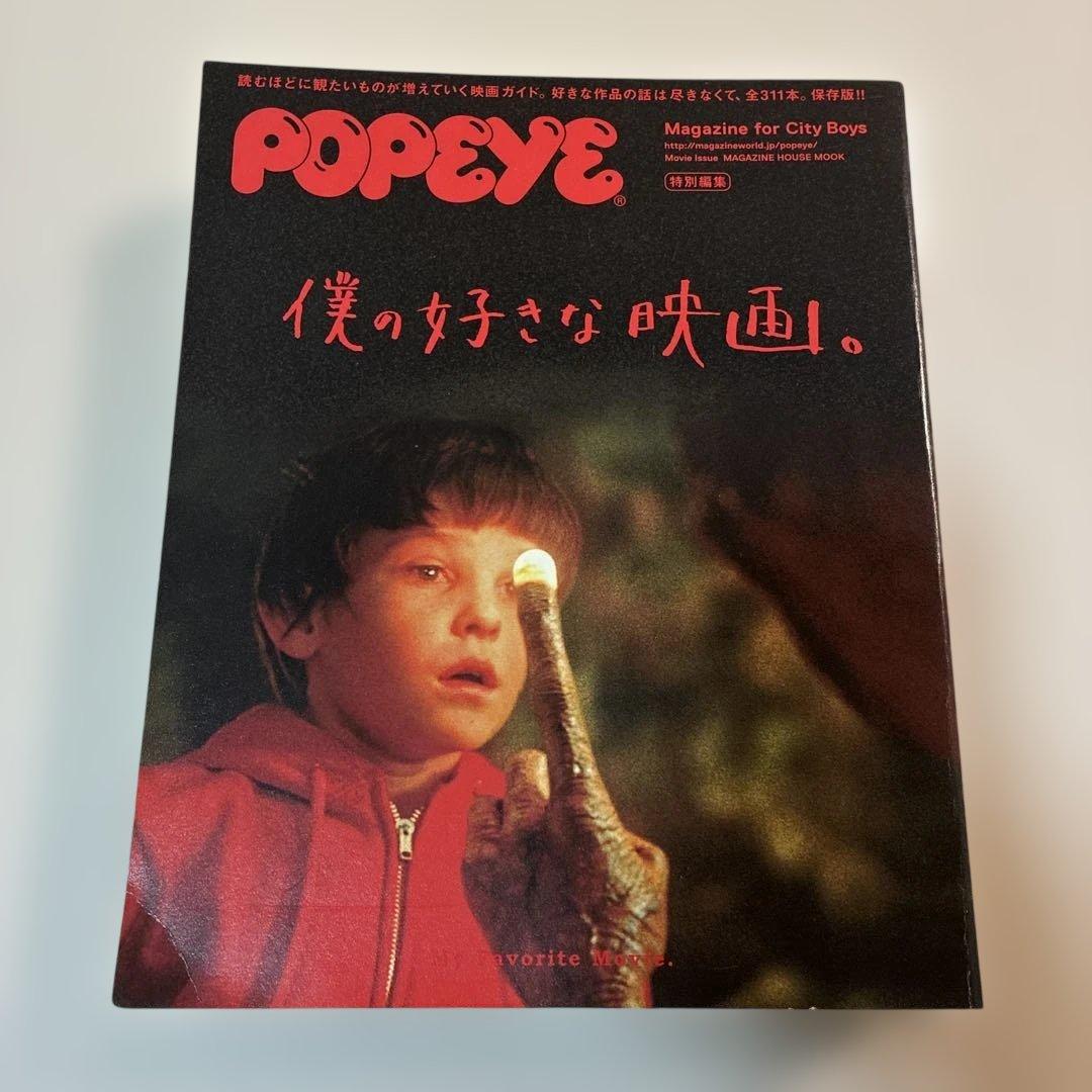 POPEYE 映画特集8冊セット