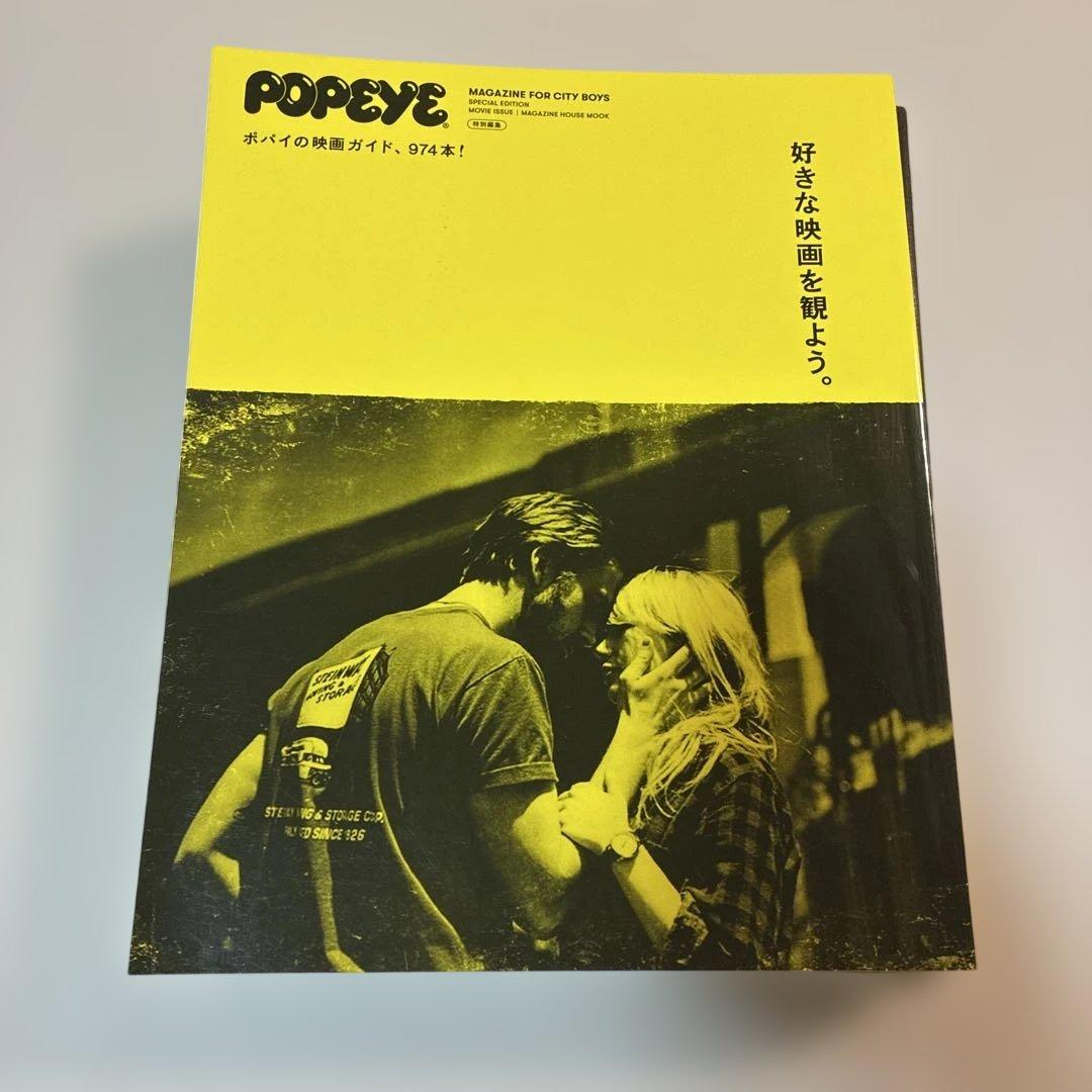 POPEYE 映画特集8冊セット