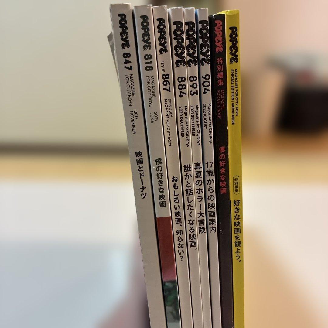 POPEYE 映画特集8冊セット