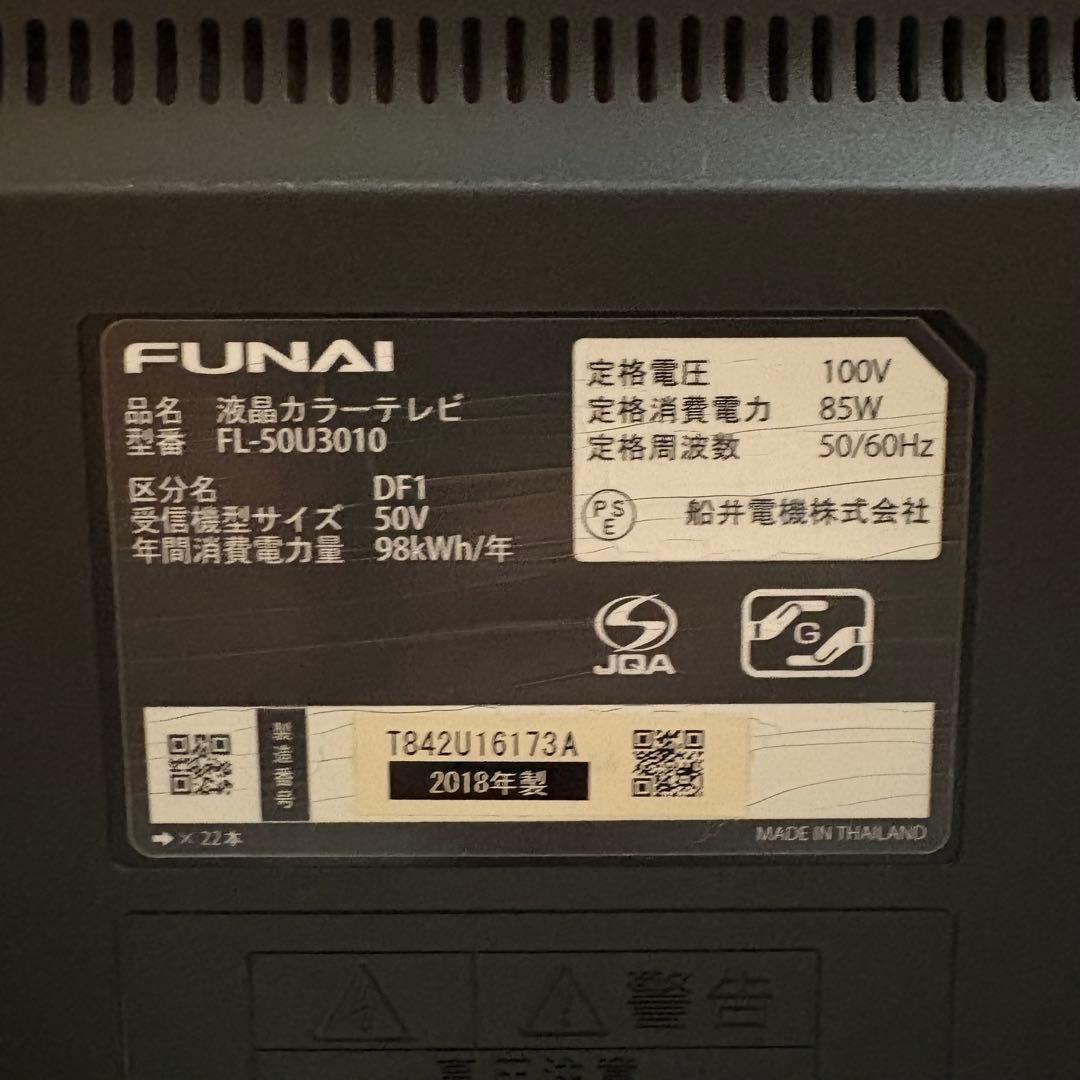 一都三県限定　配送無料　4K液晶テレビ　FUNAI フナイ　50インチ