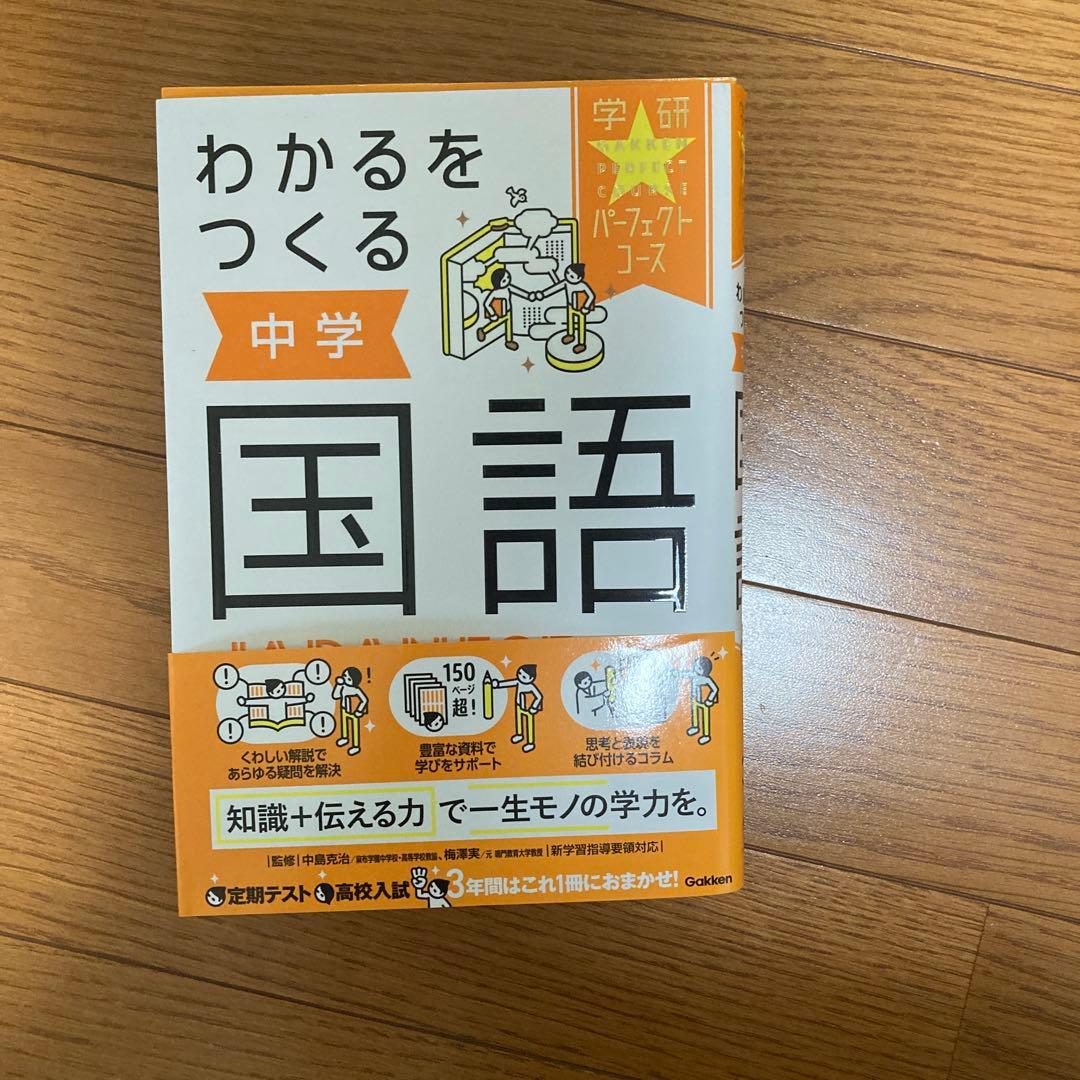 わかるをつくる 中学 学習参考書セット