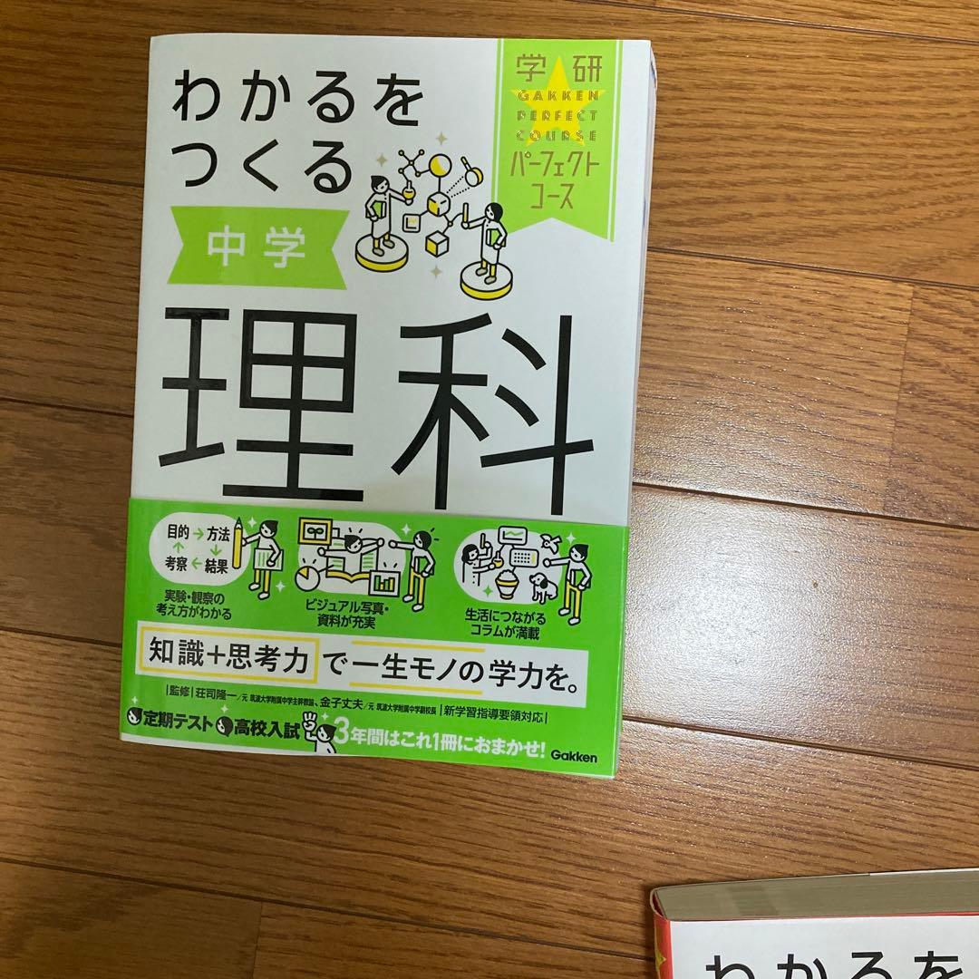 わかるをつくる 中学 学習参考書セット