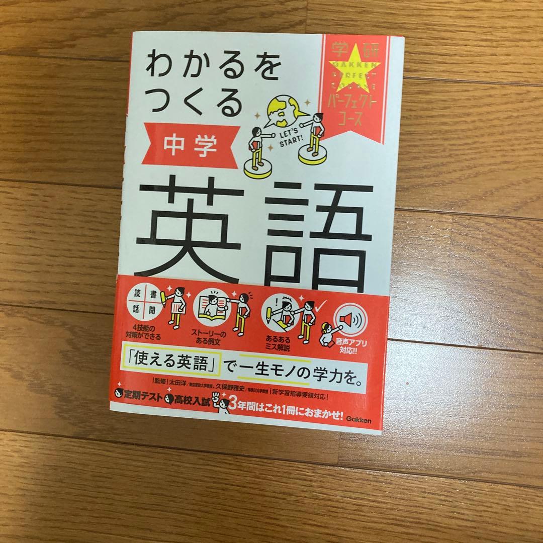 わかるをつくる 中学 学習参考書セット