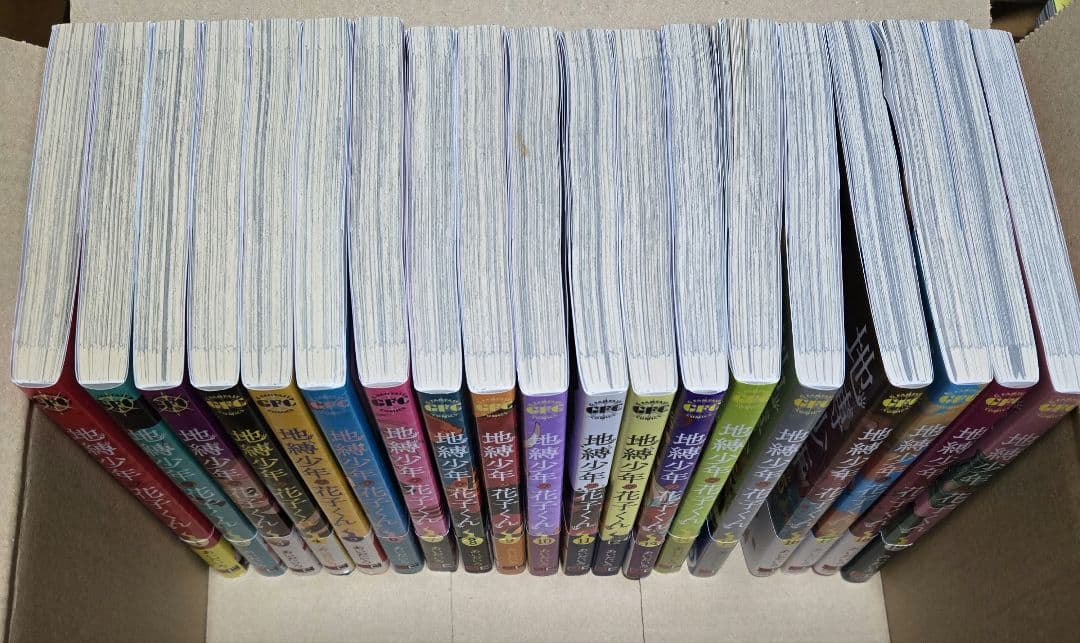 地縛少年花子くん　1〜19巻　セット　まとめ売り