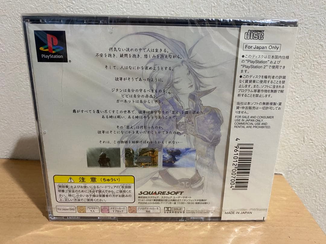 ファイナルファンタジー9 final fantasy Ⅸ PlayStation