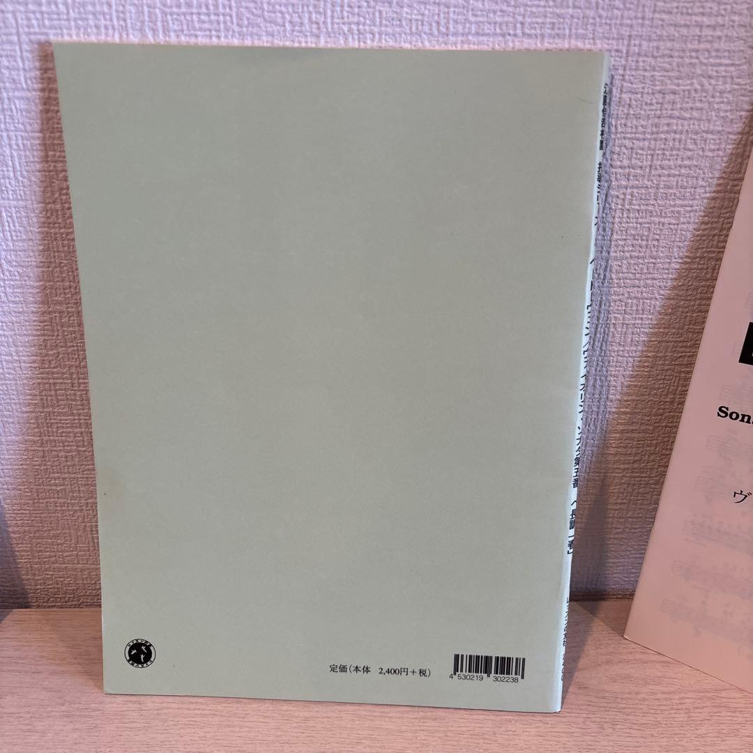 江藤俊哉 校訂・指導によるヴァイオリンソナタレッスンシリーズ3ベートーベン