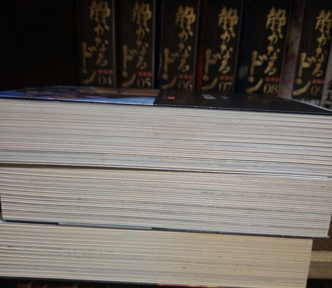 静かなるドン愛蔵番　 全９巻セット