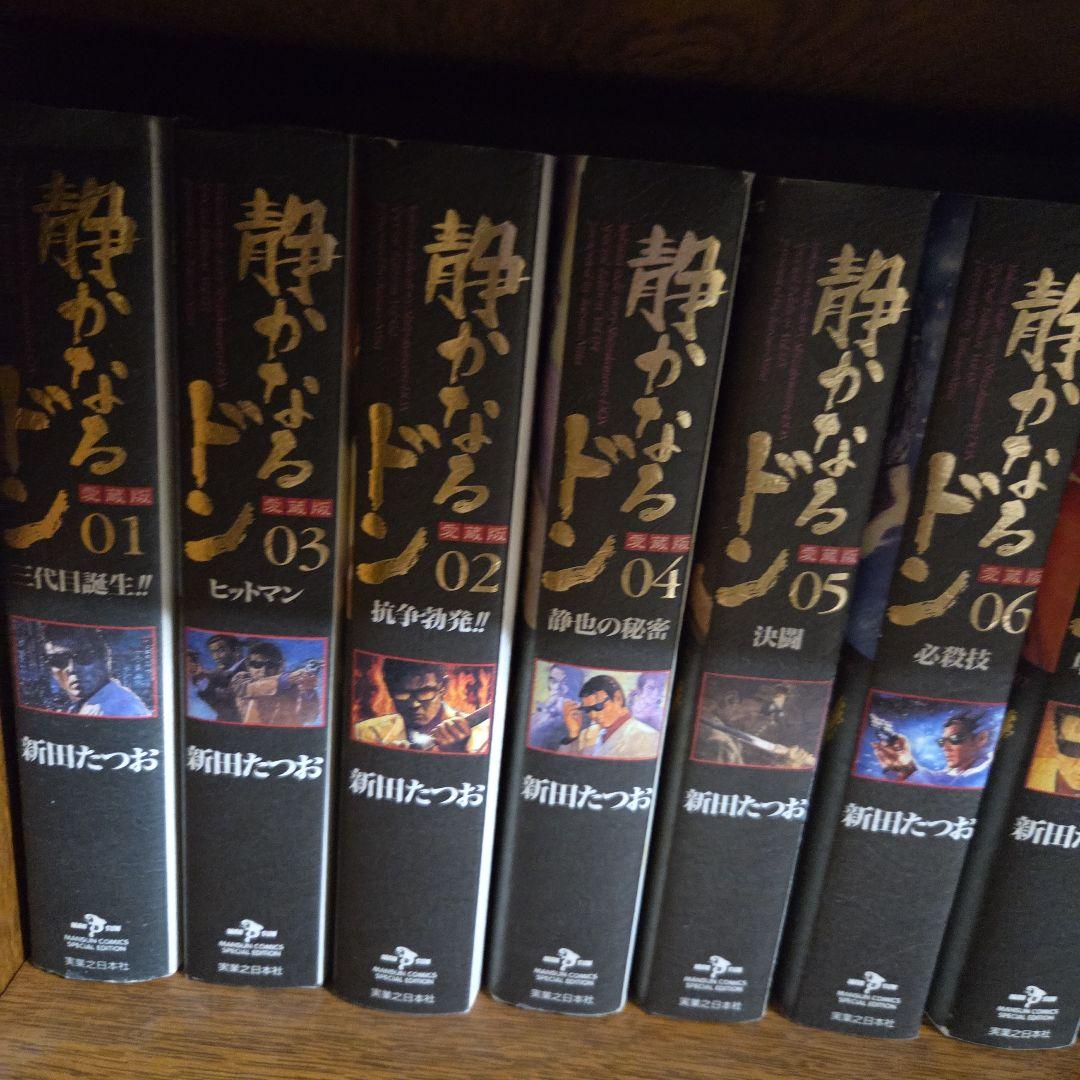 静かなるドン愛蔵番　 全９巻セット