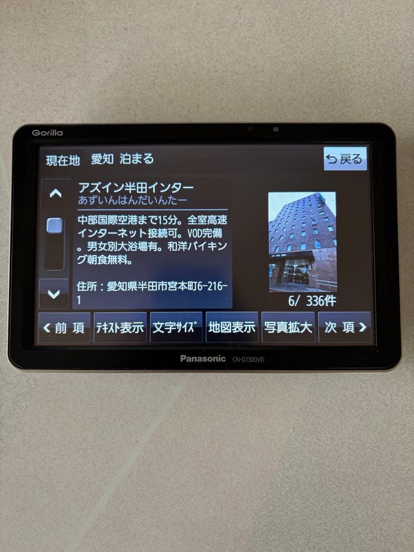 パナソニック GORILLA CN-G1300VD 7V型(インチ) カーナビ