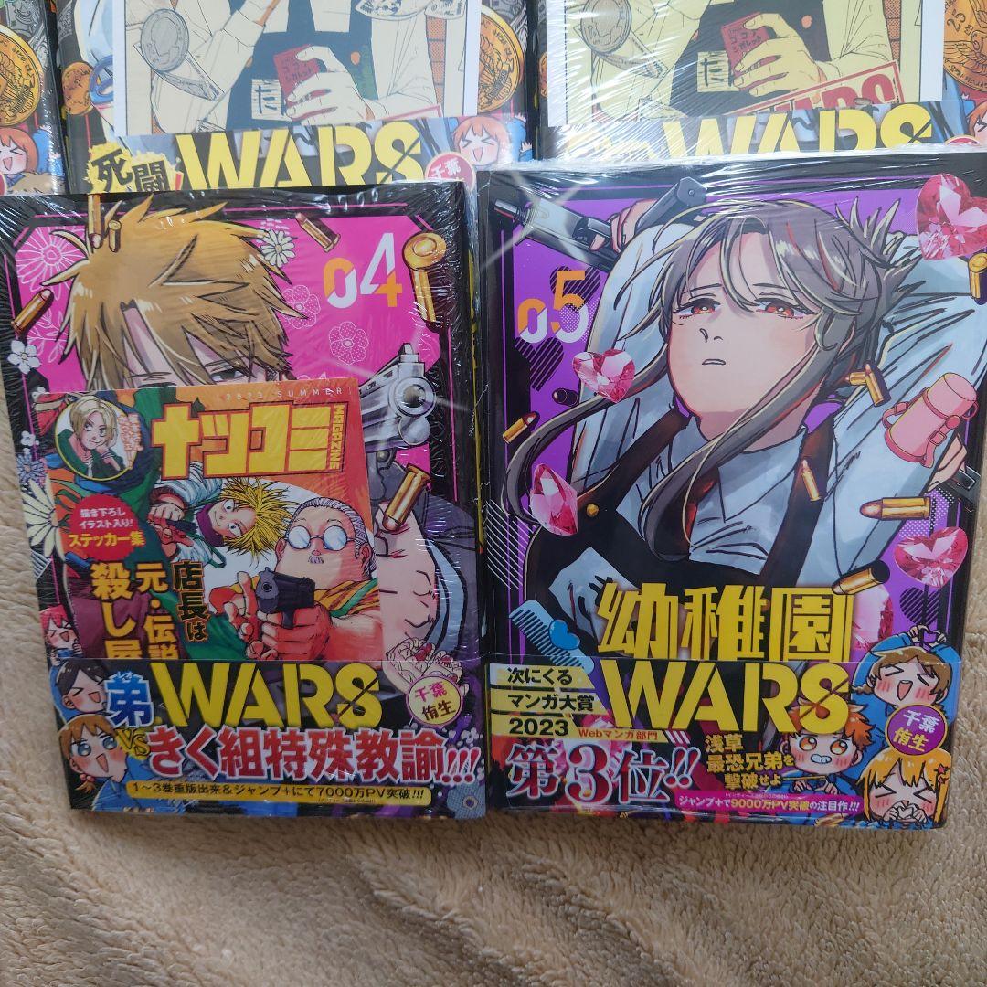 【貴重】幼稚園WARS 特典付 初版まとめ売り