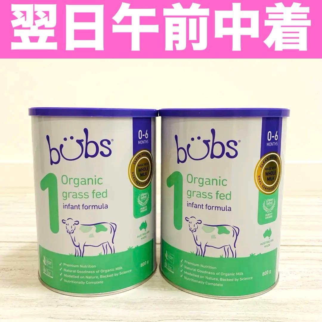 Bubsオーガニック粉ミルク(ステップ1)0〜6ヶ月用 800g 2缶