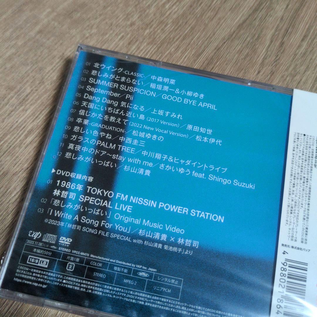 林哲司「50周年トリビュート サウダージ」〈初回限定盤（+DVD）〉+メガジャケ