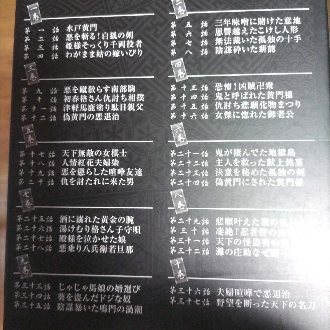 水戸黄門 DVD-BOX 第十四部〈10枚組〉