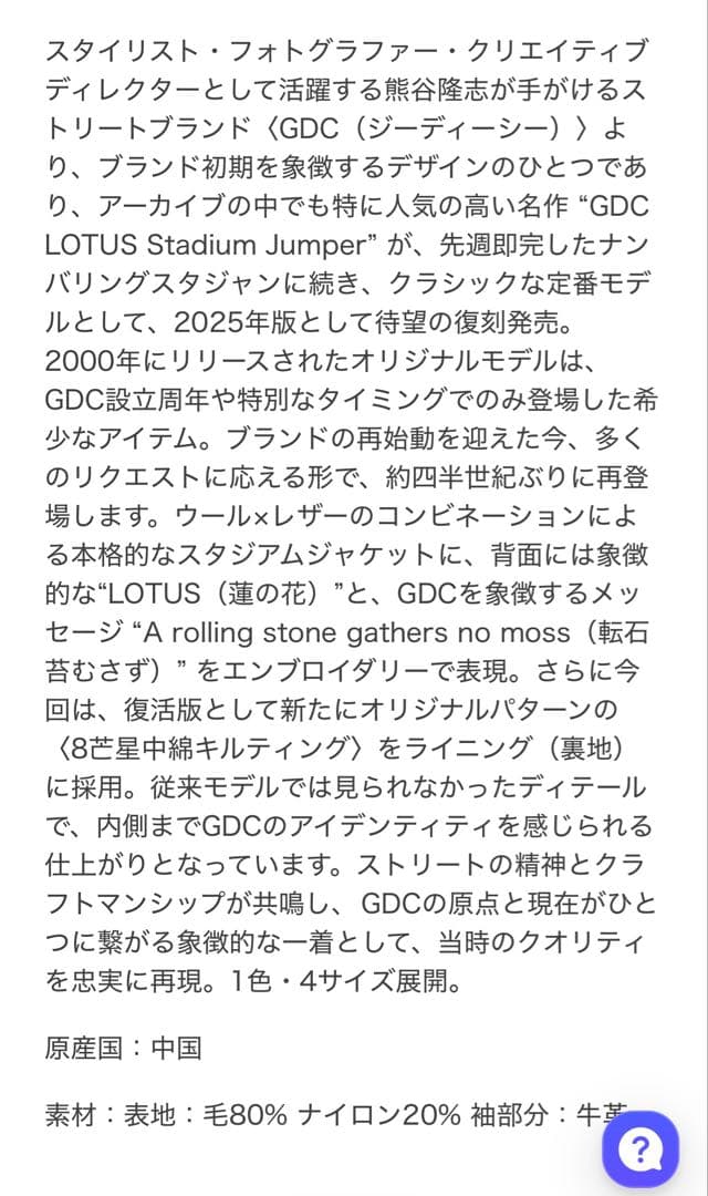 最安値GDC LOTUS Stadium Jumper XL 美品 木村拓哉着用