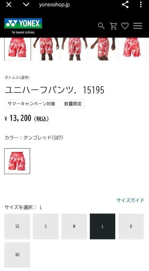 YONEX ユニハーフパンツ 15195 Lサイズ タンゴレッド