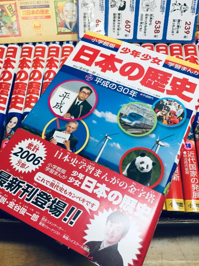 小学館版 少年少女 学習まんが 日本の歴史 全24巻(全22巻+別巻2巻)